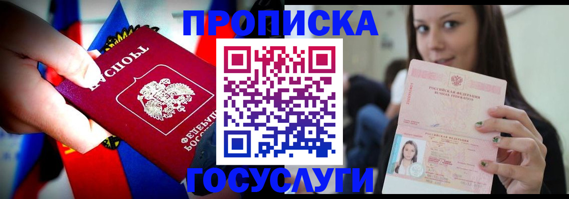 прописка штамп в Медногорске