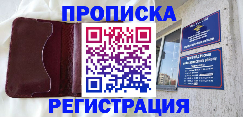 временная регистрация законно в Медногорске