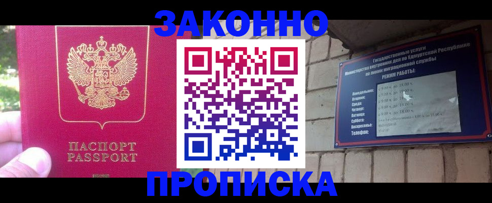 прописка регистрация в Медногорске