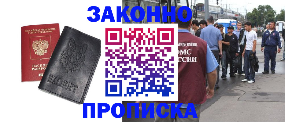 прописка поиск в Медногорске