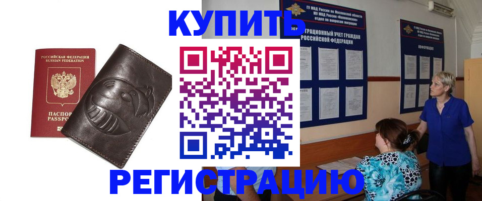 временная регистрация 2025 в Медногорске