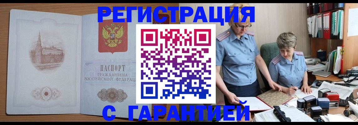 временная регистрация адрес в Медногорске